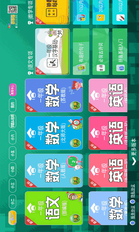 小学同步课堂苏教版